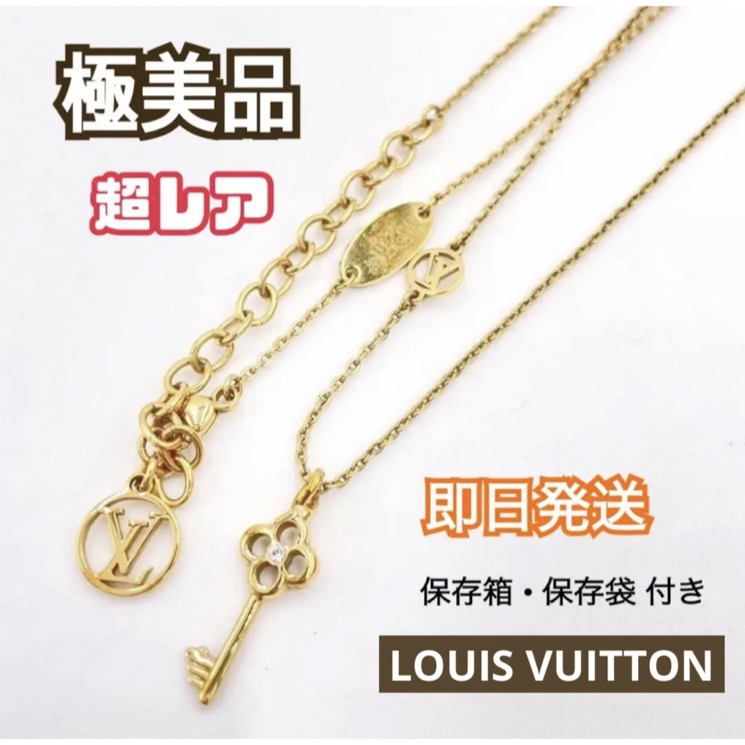 極美品•激レア】LOUIS VUITTON コリエ ラッキー ネックレス