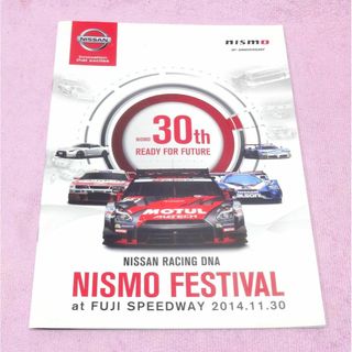 ニッサン(日産)の2014年11月 日産ニスモフェスパンフレット 30周年(印刷物)