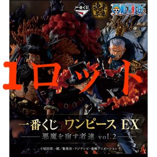 BANDAI - 一番くじ ワンピースex 悪魔を宿す者達 1ロット ティーチ