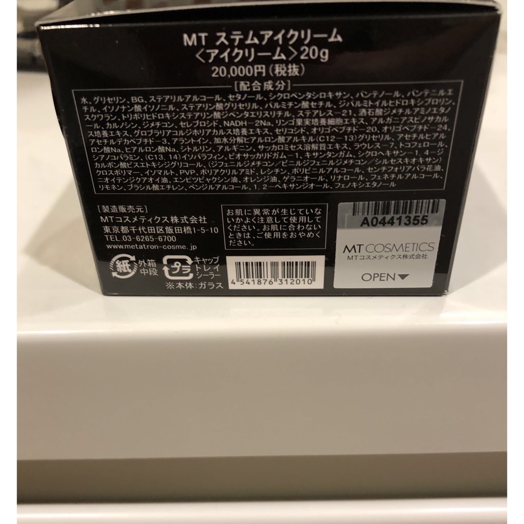 送料無料!ステムアイクリーム 新品 2個セット 送料無料!ステムアイクリーム 新品 2個セット