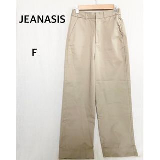 ジーナシス(JEANASIS)のJEANASIS ジーナシス　ベージュ　パンツ　フリーサイズ　ズボン(カジュアルパンツ)