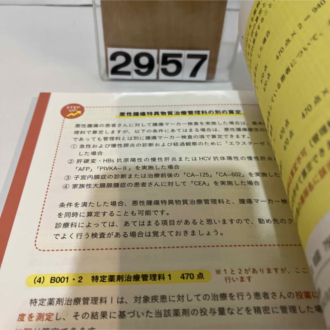 リアルにわかるお仕事マニュアル〈クリニック編〉 ユーキャンの医療事務 エンタメ/ホビーの本(健康/医学)の商品写真