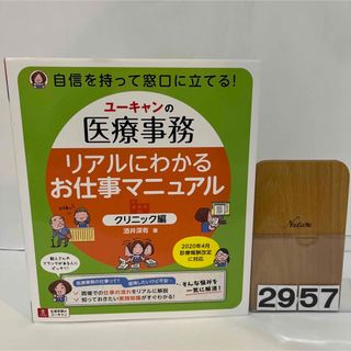 リアルにわかるお仕事マニュアル〈クリニック編〉 ユーキャンの医療事務(健康/医学)