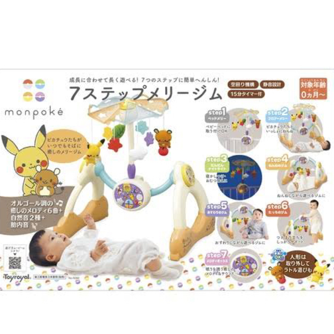 モンポケ 7ステップメリージム モンポケ 7ステップメリージム