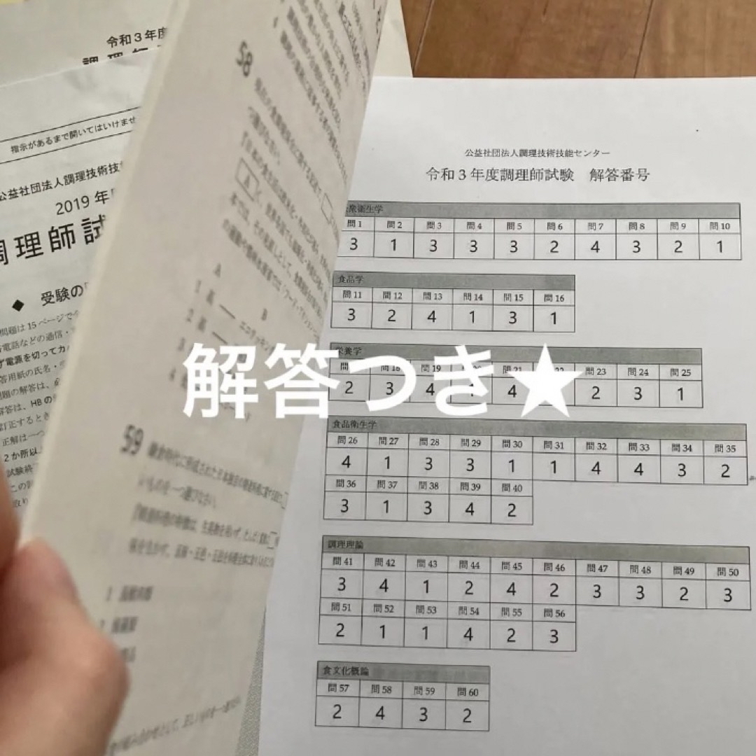 福井県 調理師免許試験 試験問題 過去問 問題集 模擬試験 調理技術技能センター エンタメ/ホビーの本(資格/検定)の商品写真