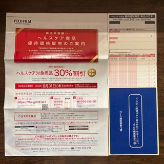 フジフイルム(富士フイルム)の富士フイルム　株主優待　30%割引(ショッピング)