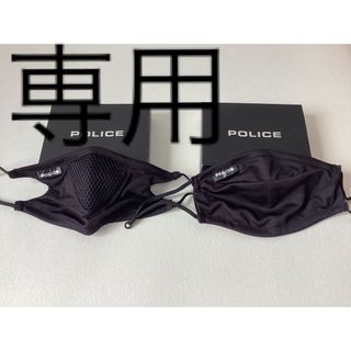 ポリス(POLICE)のPOLICE マスク　2枚セット(日用品/生活雑貨)