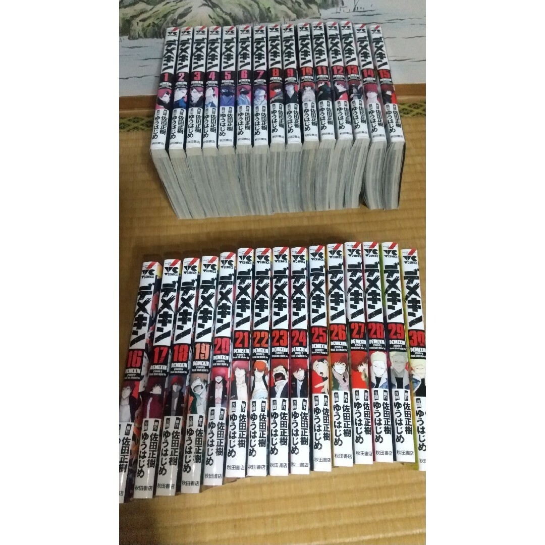 デメキン 1~30巻 全巻セット」まとめ売り 漫画 本 - 漫画 デメキン 1~30巻 全巻セット」まとめ売り 漫画 本 - 漫画