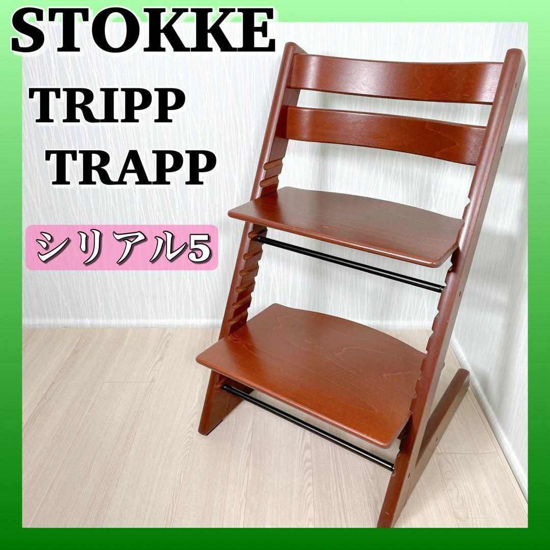 1132 【人気/良品】 ストッケ トリップトラップ STOKKE ベビーチェア