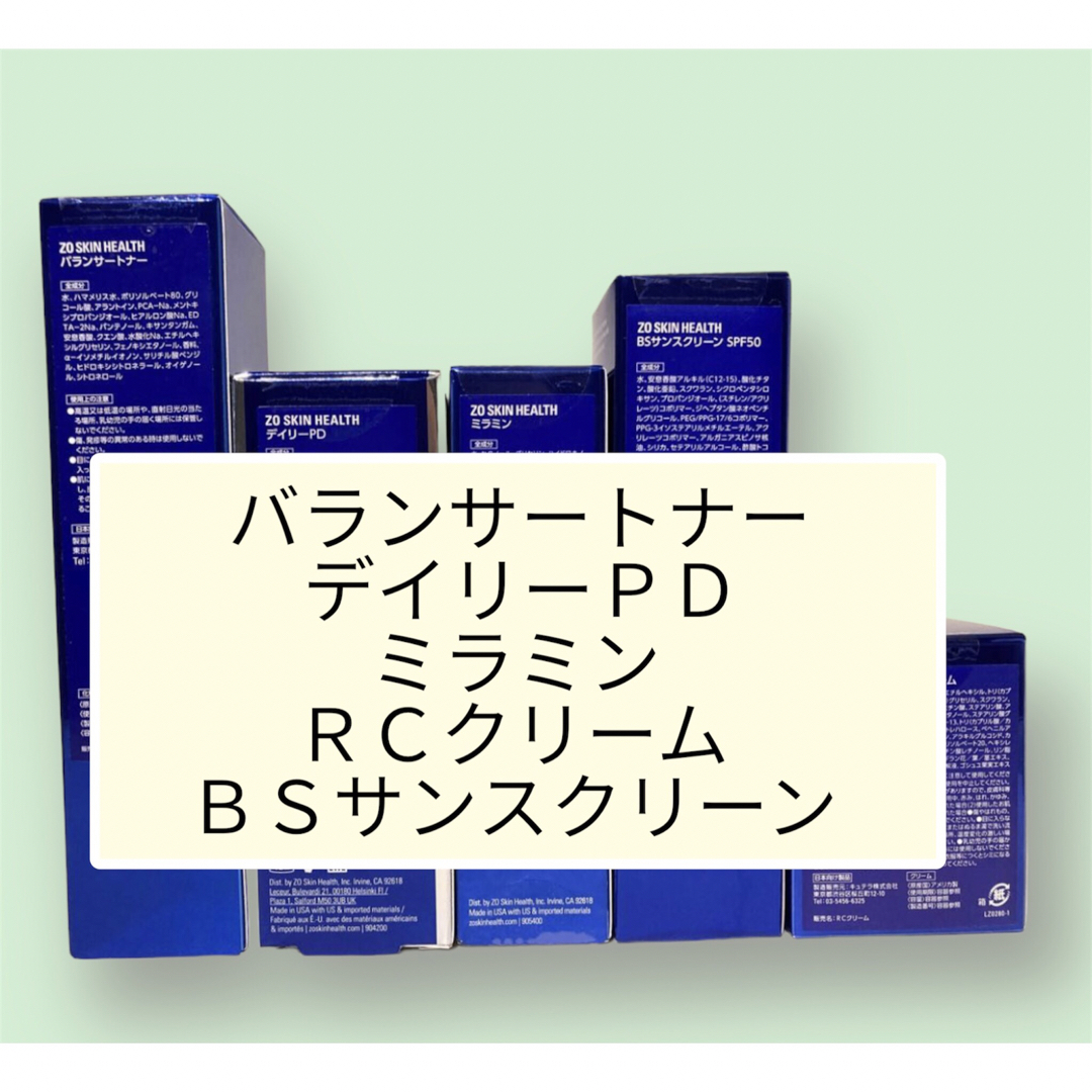 新品　ゼオスキン　ミラミン　RCクリーム　デイリーPDデイリーPD１本