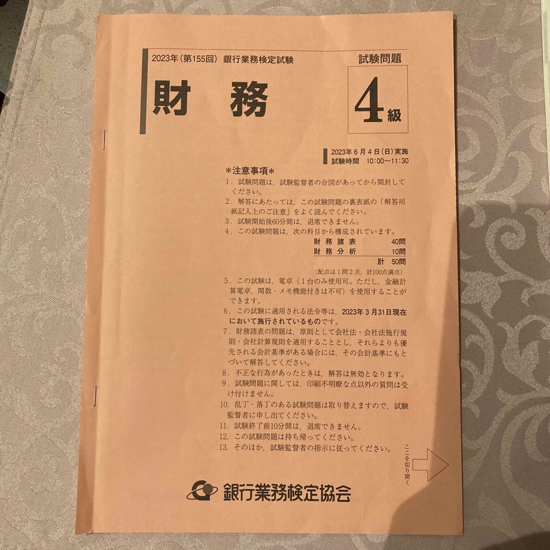 財務4級 問題解説集2023年6月受験用&155回試験問題 エンタメ/ホビーの本(資格/検定)の商品写真