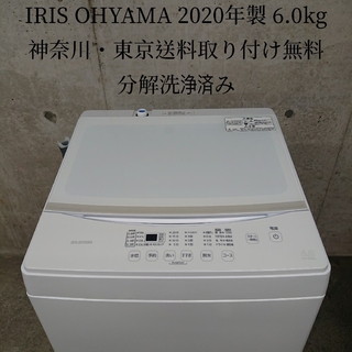 大阪市送料無料‼️洗濯機 2020年製 アイリスオーヤマ 5Kg クリーニング済