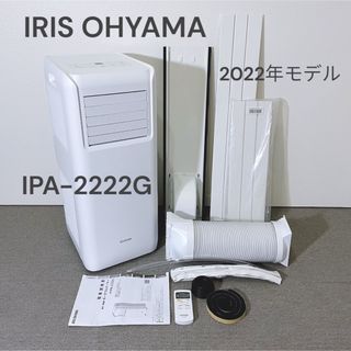 アイリスオーヤマ - アイリスオーヤマ ポータブルクーラー IPA-2222Gの
