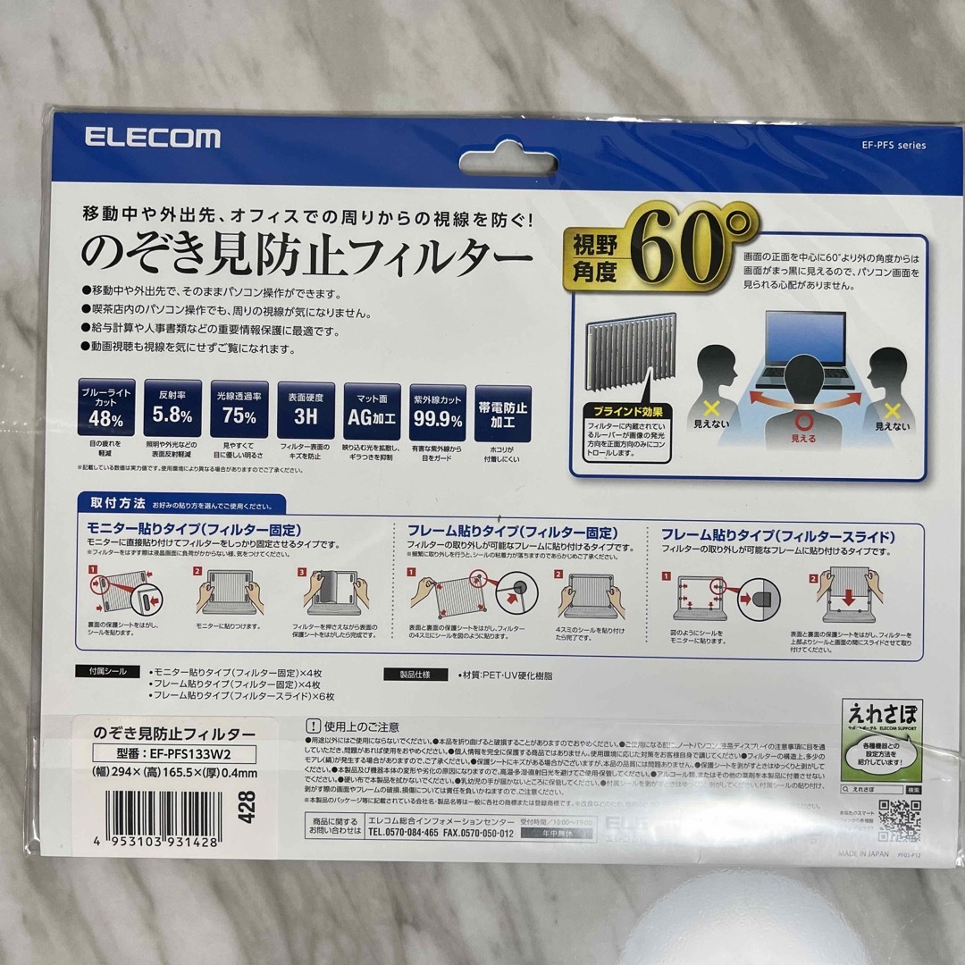 ELECOM(エレコム)の【新品未開封】エレコム 覗き見防止フィルター 13.3Wインチ タッチパネル対応 スマホ/家電/カメラのPC/タブレット(その他)の商品写真