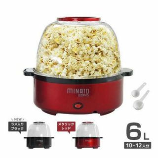 【みんなでワイワイ楽しむ！】ポップコーンマシーン レッド 容量6L/家庭用100(その他)