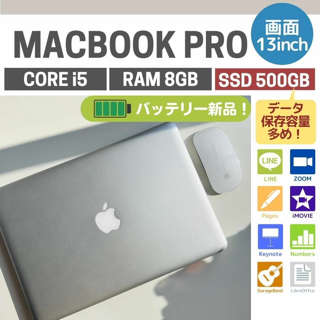 【初心者OK！！】MacBook Pro サクサク動く◎ マジックマウス付きノートPC