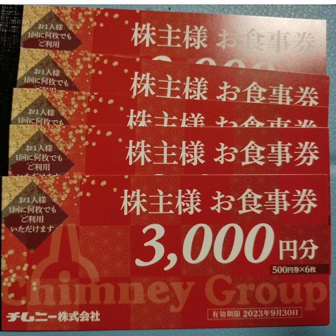 チムニー　株主優待　15000円分　かんたんラクマパック発送 チケットの優待券/割引券(レストラン/食事券)の商品写真