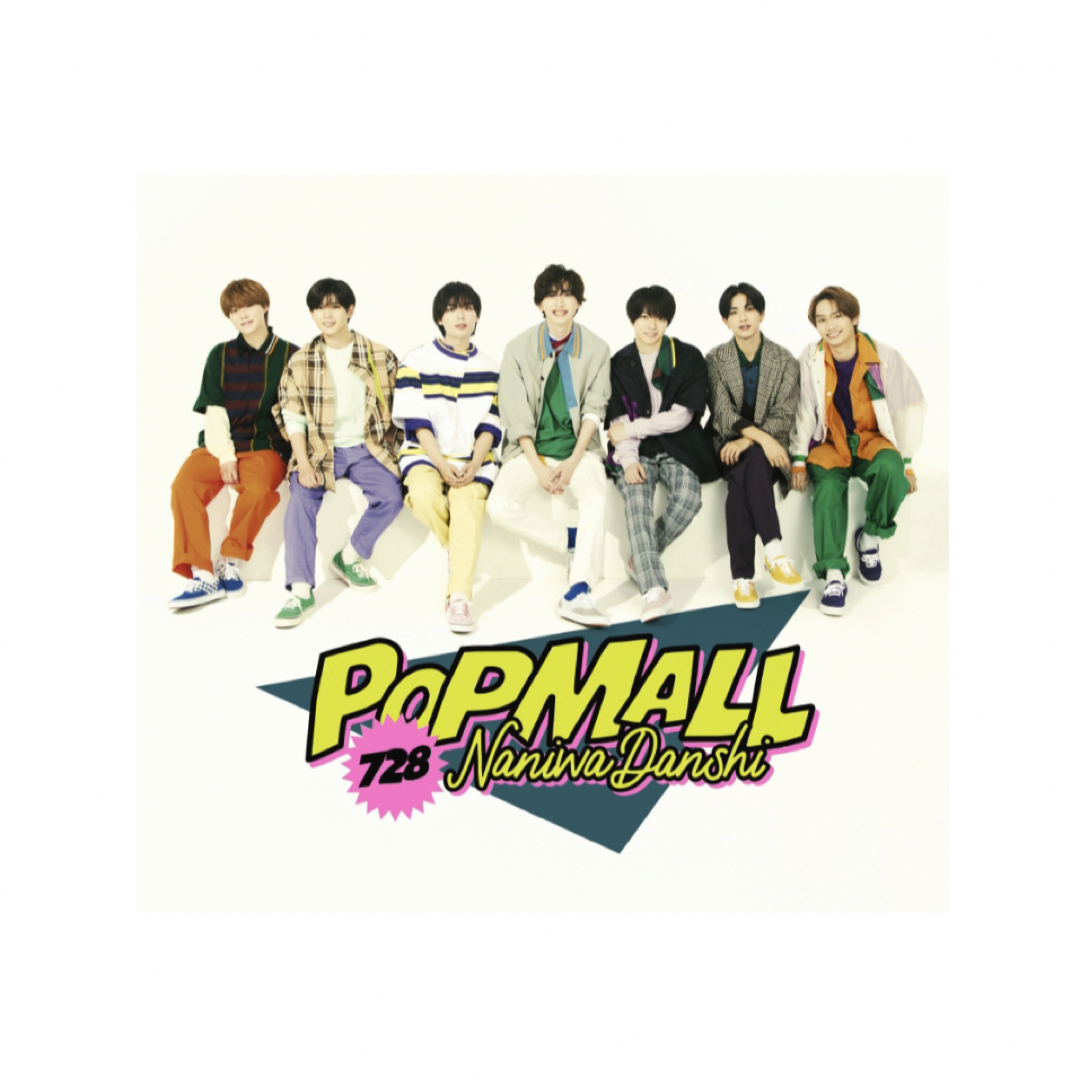 なにわ男子 POPMALL 全形態セット (DVD)