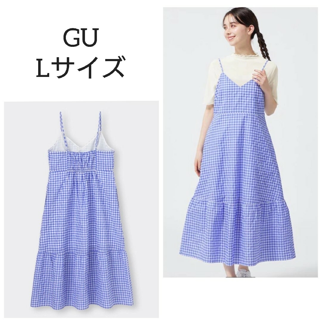 GU(ジーユー)の新品 GU ジーユー ギンガムチェックワンピース キャミワンピース ロングワンピ レディースのワンピース(ロングワンピース/マキシワンピース)の商品写真