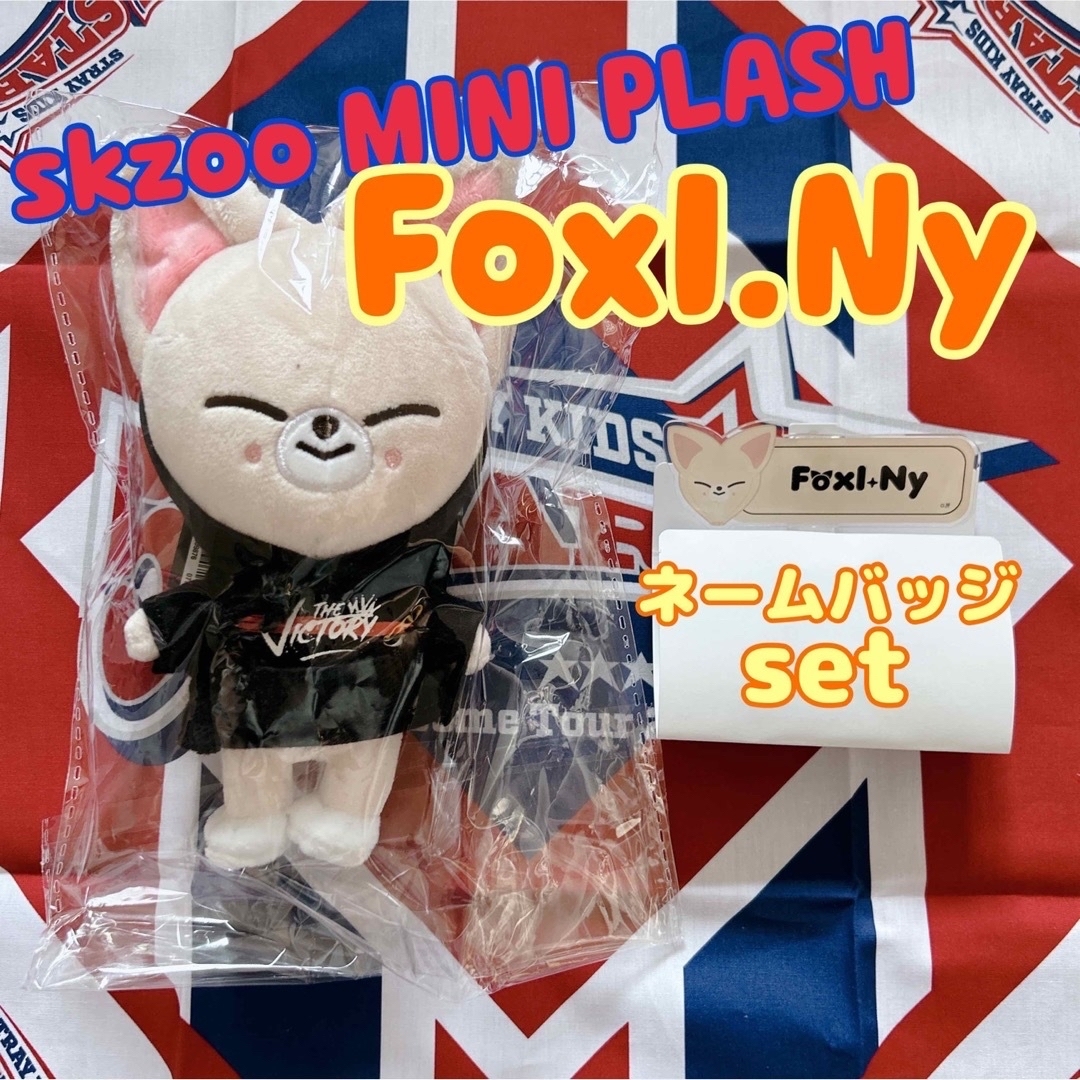 SKZOO Stay in STAY ぬいぐるみ ミニ アイエン FoxI.Ny