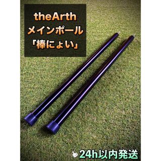 ☆TheArth ざーす ざ〜す ざーっす 棒にょい ぼうにょい☆の通販|ラクマ