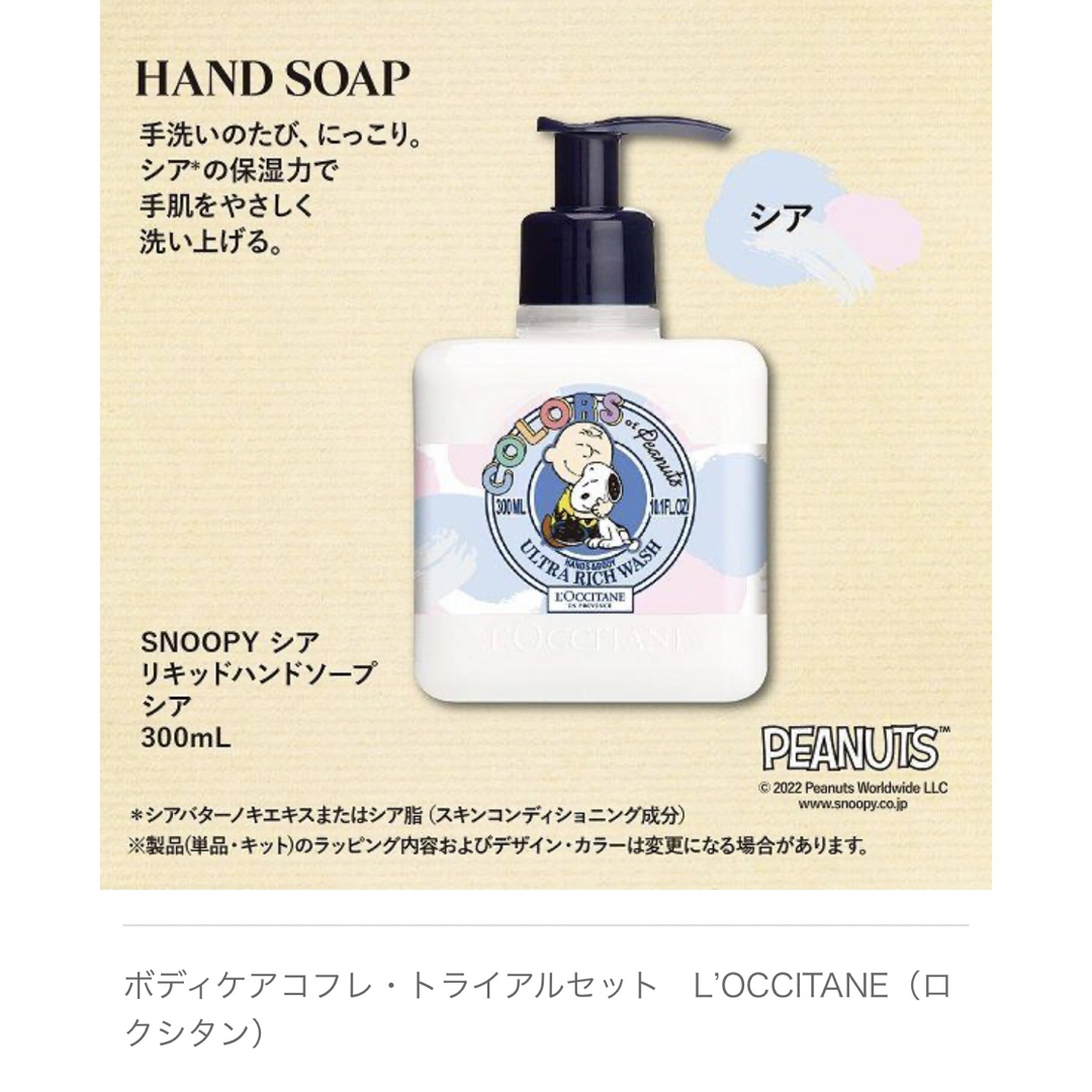 L’OCCITANE（ロクシタン） SNOOPY シア ホームギフト 2