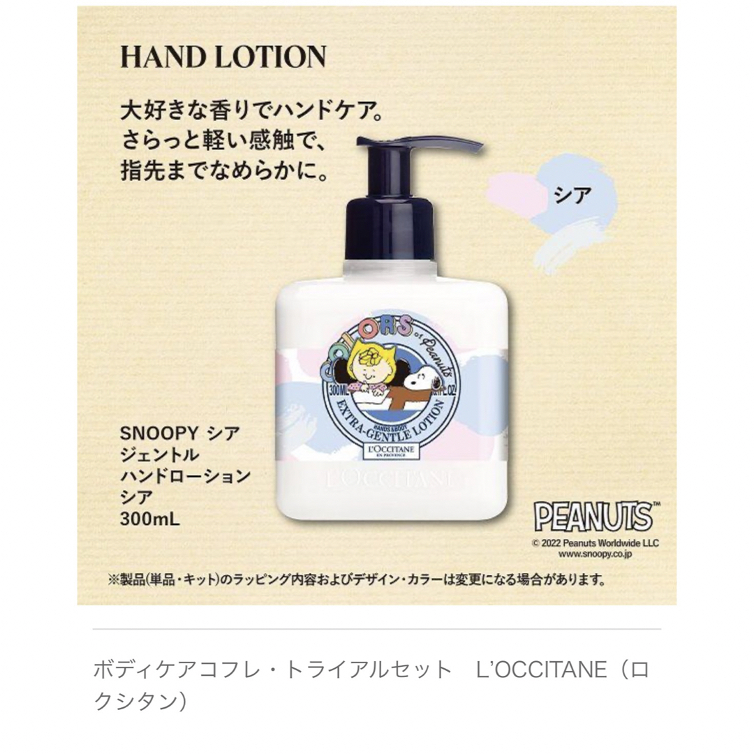 L’OCCITANE（ロクシタン） SNOOPY シア ホームギフト 3