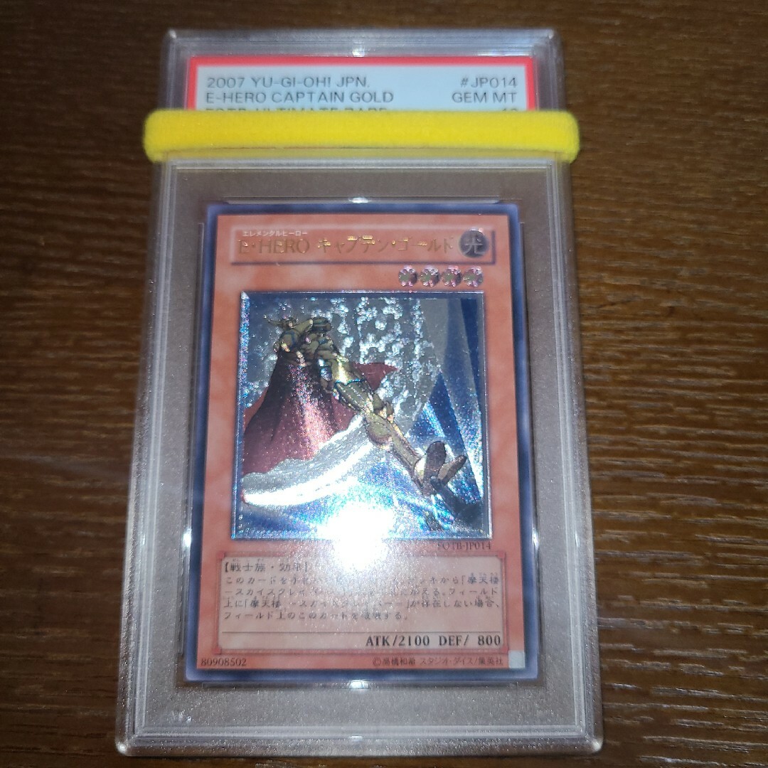 遊戯王　EーHERO　キャプテン・ゴールド　レリーフ　PSA10