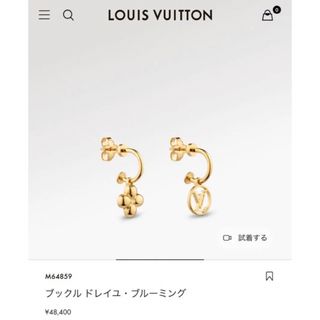 ルイヴィトン(LOUIS VUITTON)の値下げ待ちいりません❗️ルイヴィトンブックルドレイユブルーミングピアス(ピアス)