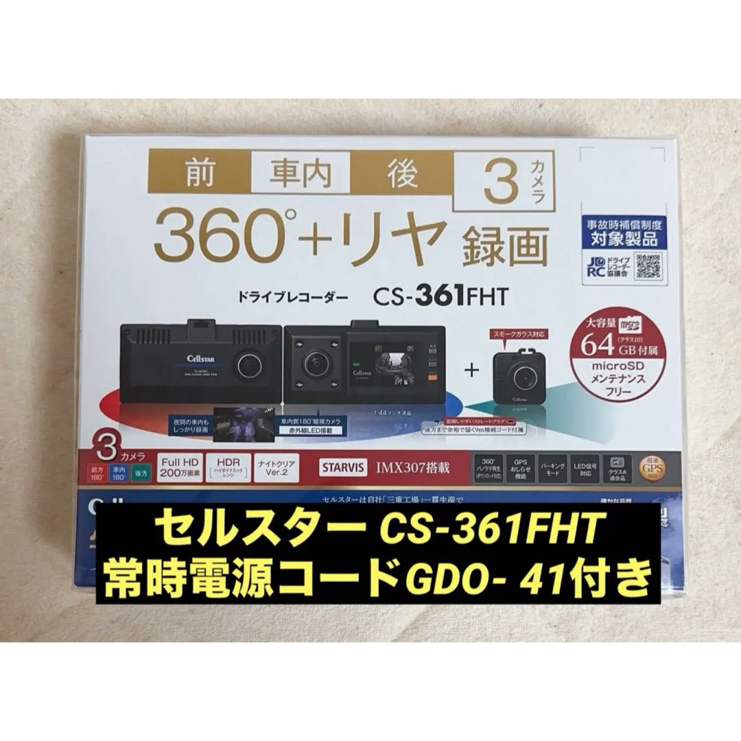 【特価・3個セット】セルスター CS-361FHT