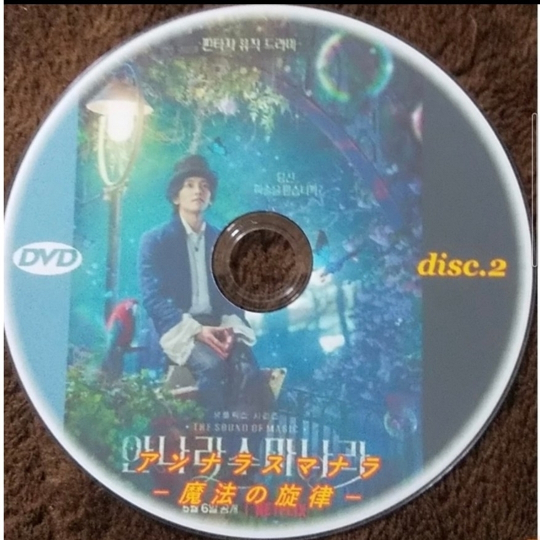 韓国ドラマ アンナラスマナラ 魔法の旋律 DVD 3枚組 チチャンク エンタメ/ホビーのDVD/ブルーレイ(韓国/アジア映画)の商品写真