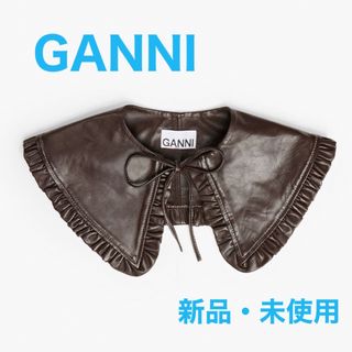 GANNI フリルカラージャケット ガニー