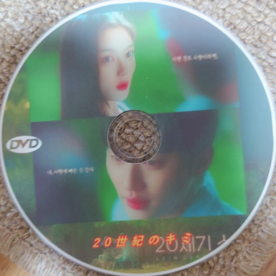 韓国ドラマ 20世紀のキミ DVD エンタメ/ホビーのDVD/ブルーレイ(韓国/アジア映画)の商品写真