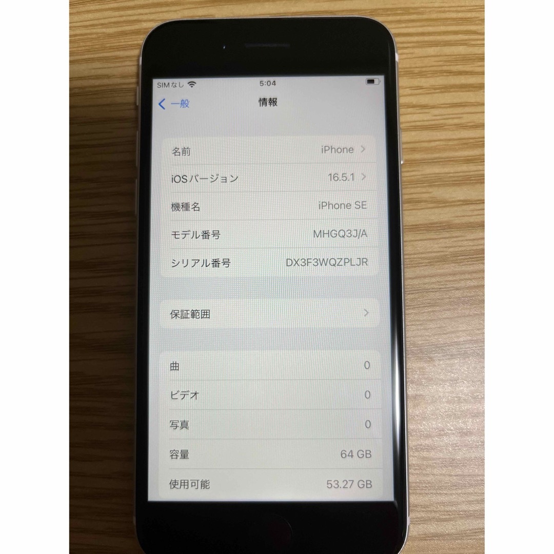 アップル iPhoneSE 第2世代 64GB ホワイト au スマホ/家電/カメラのスマートフォン/携帯電話(スマートフォン本体)の商品写真