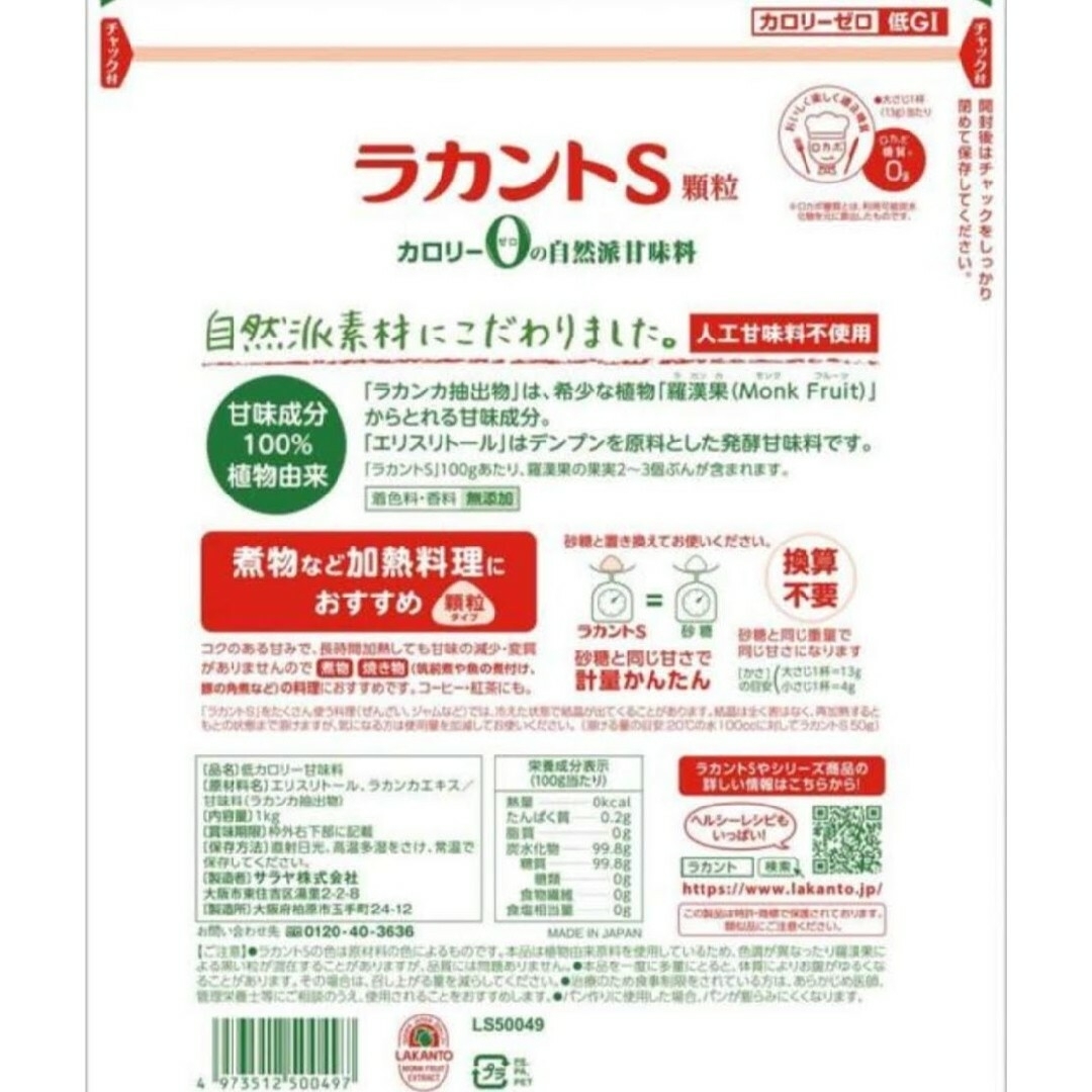 SARAYA(サラヤ)のラカントS 顆粒 1kg (薄いブラウン色) 食品/飲料/酒の食品(調味料)の商品写真