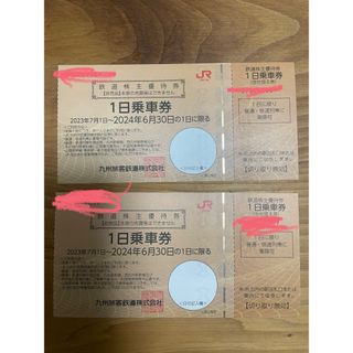 JR九州　鉄道株主優待券（１日乗車券）2枚(鉄道乗車券)