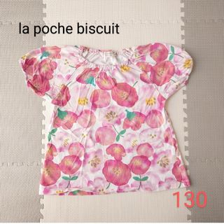 ラポシェビスキュイ(la poche biscuit)のラポシェビスキュイ　Ｔシャツ(Tシャツ/カットソー)