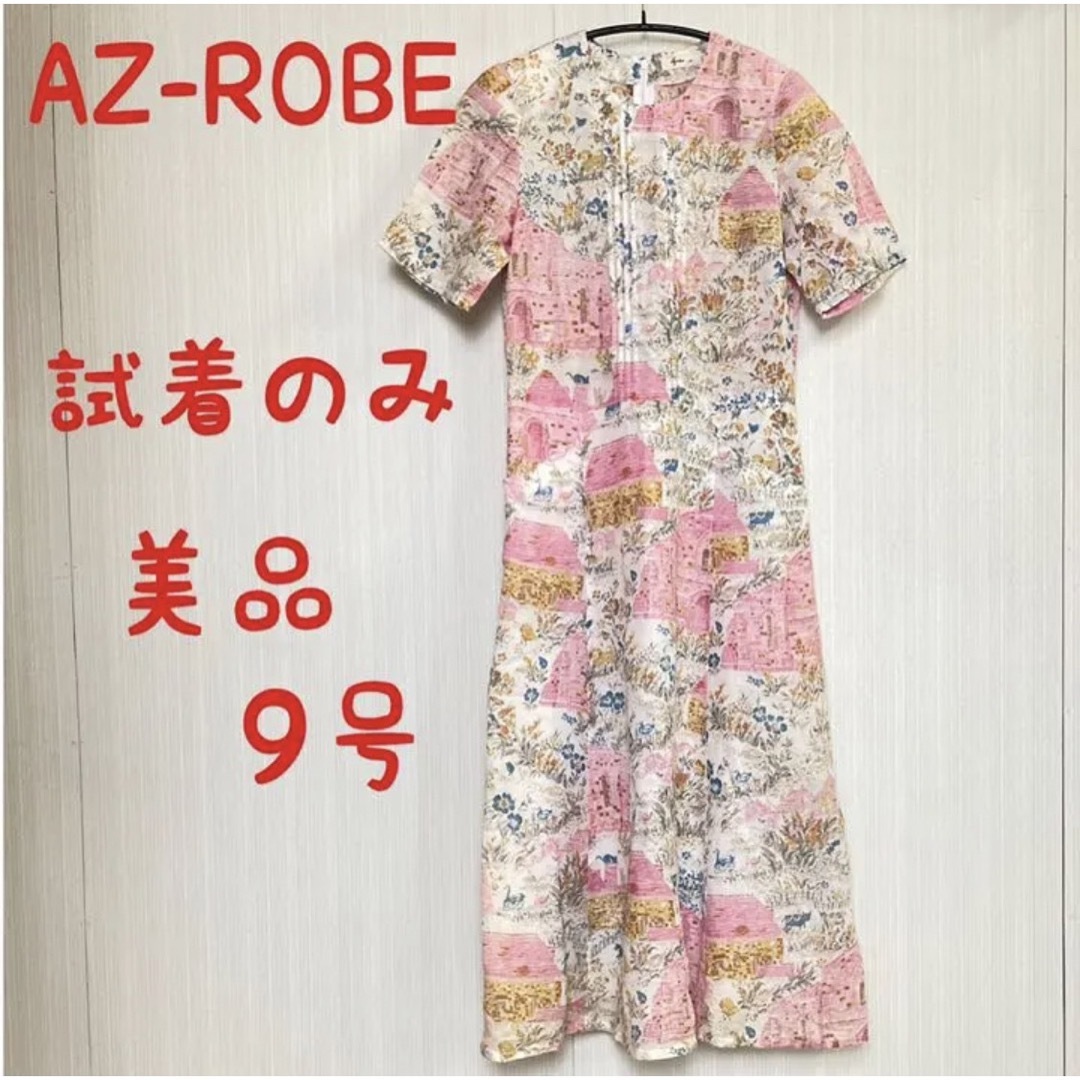 試着のみ　美品　レトロ　ロング　ワンピース　AZ-ROBE 9号 M サイズ