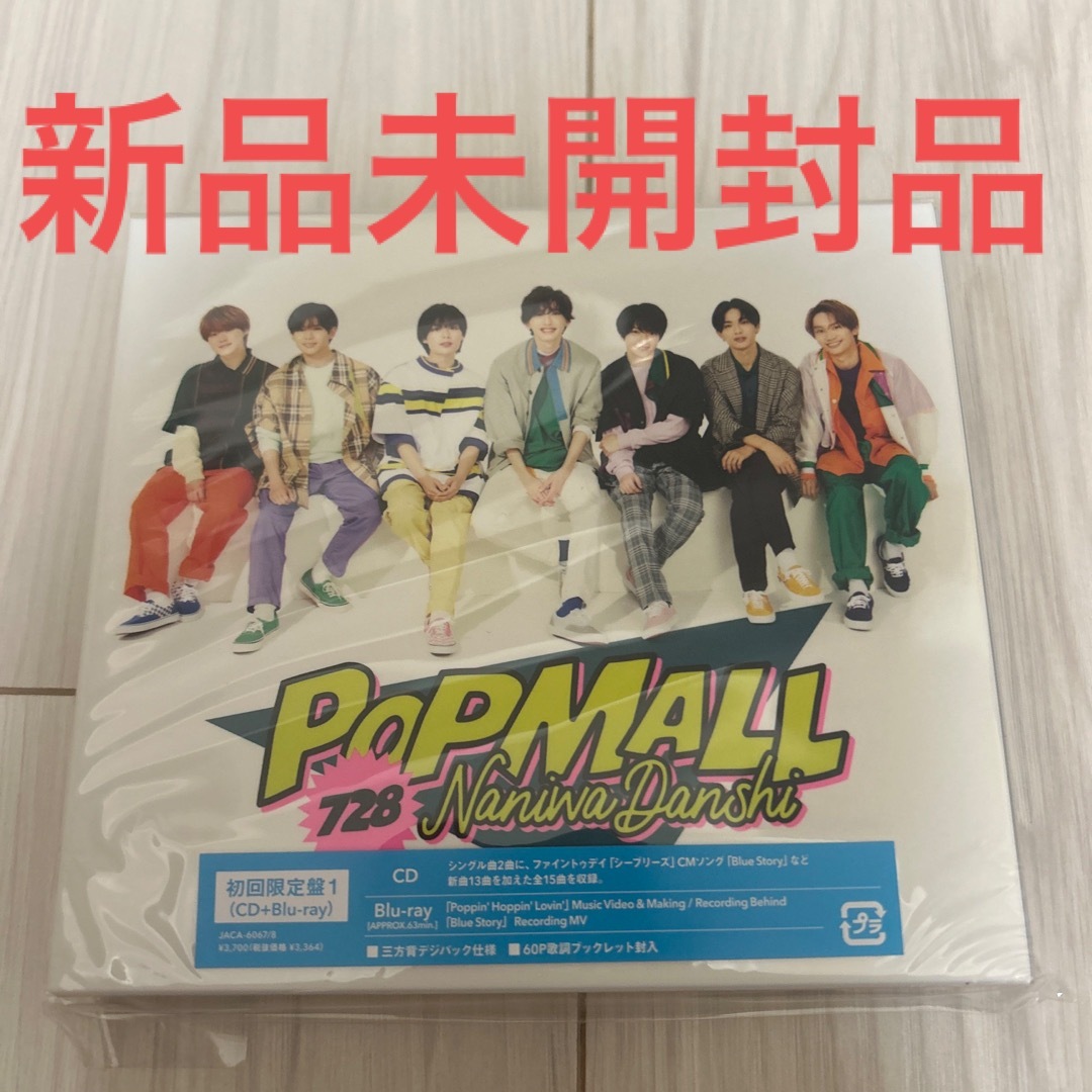 なにわ男子 - なにわ男子 POPMALL（初回限定盤1/Blu-ray Disc付）の ...