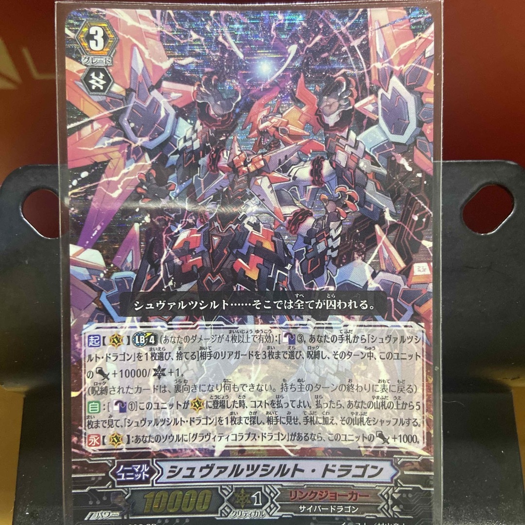 ヴァンガード シュヴァルツシルトドラゴン SP 1枚の通販 by ヴァンガード シュヴァルツシルトドラゴン SP 1枚の通販 by