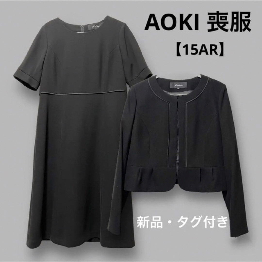 AOKI 喪服 分袖ワンピース・ノーカラーダウンジャケット セット | フリマアプリ ラクマ