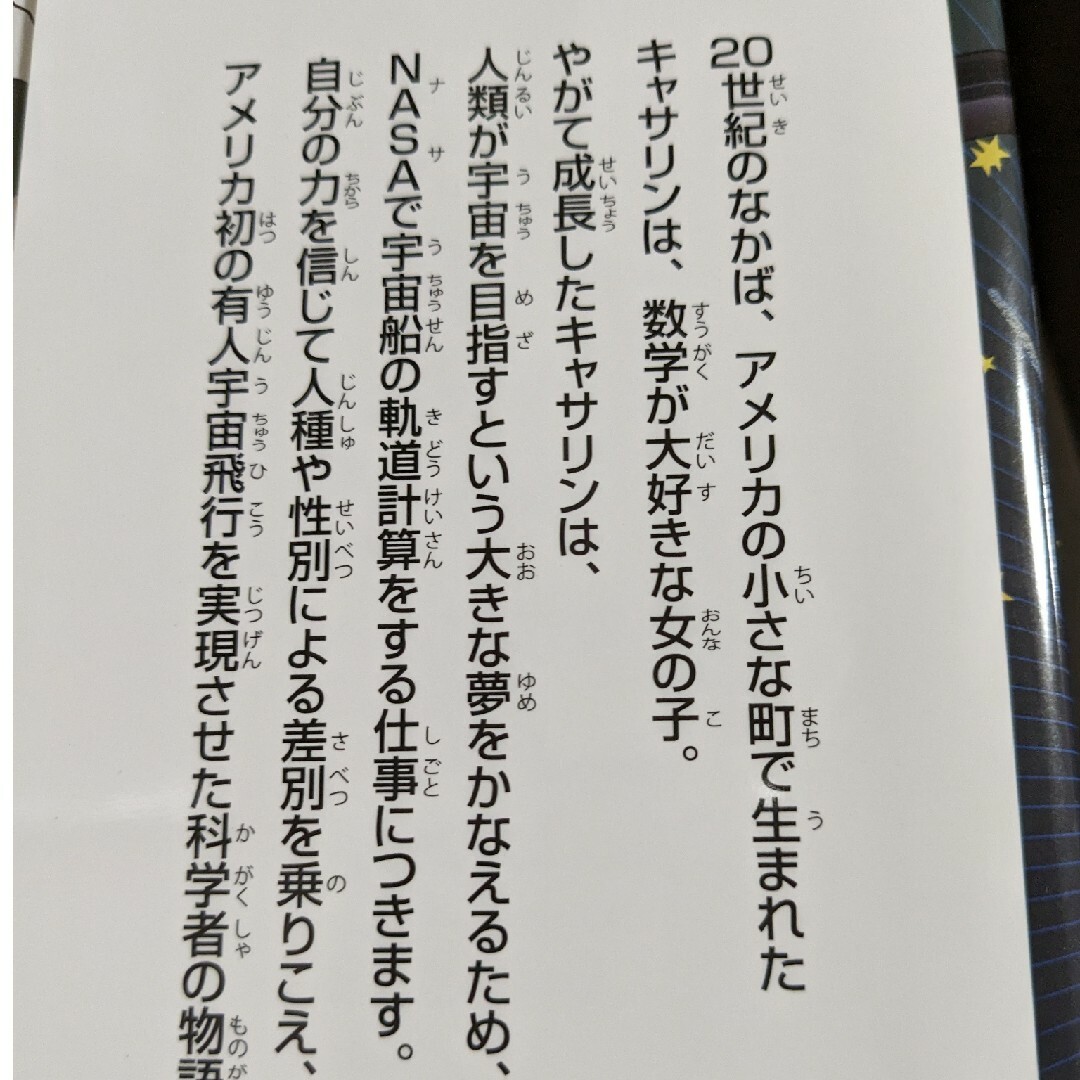 最新刊　コミック版　世界の伝記　キャサリン・ジョンソン エンタメ/ホビーの本(絵本/児童書)の商品写真