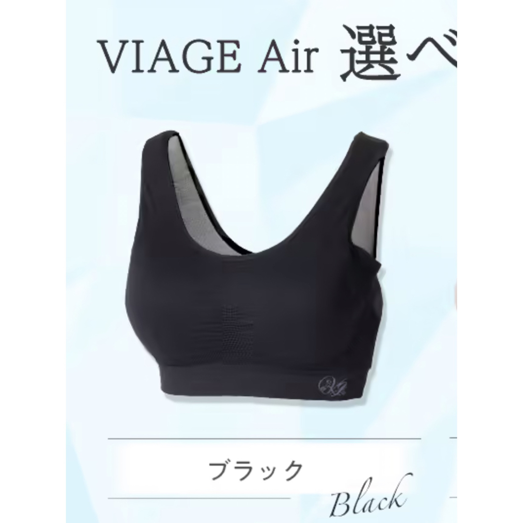 VIAGE(ヴィアージュ)のViage エアー　ナイトブラ (ブラック M/L) レディースの下着/アンダーウェア(ブラ)の商品写真