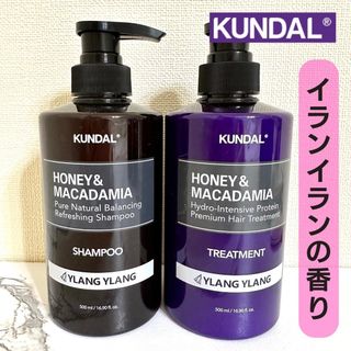 【新品未使用】クンダル H&Mシャンプー&トリートメント【イランイランの香り】 (シャンプー/コンディショナーセット)