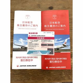 ジャル(ニホンコウクウ)(JAL(日本航空))の半額チケット追加！JAL 日本航空　株主優待　割引券　クーポンセット(航空券)