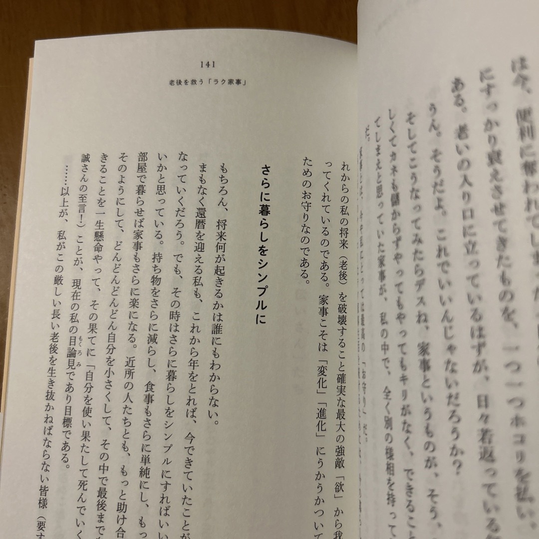 家事か地獄か エンタメ/ホビーの本(文学/小説)の商品写真