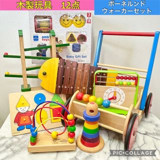 ボーネルンド(BorneLund)の木製玩具　ボーネルンド　ウォーカー　12点セット(知育玩具)