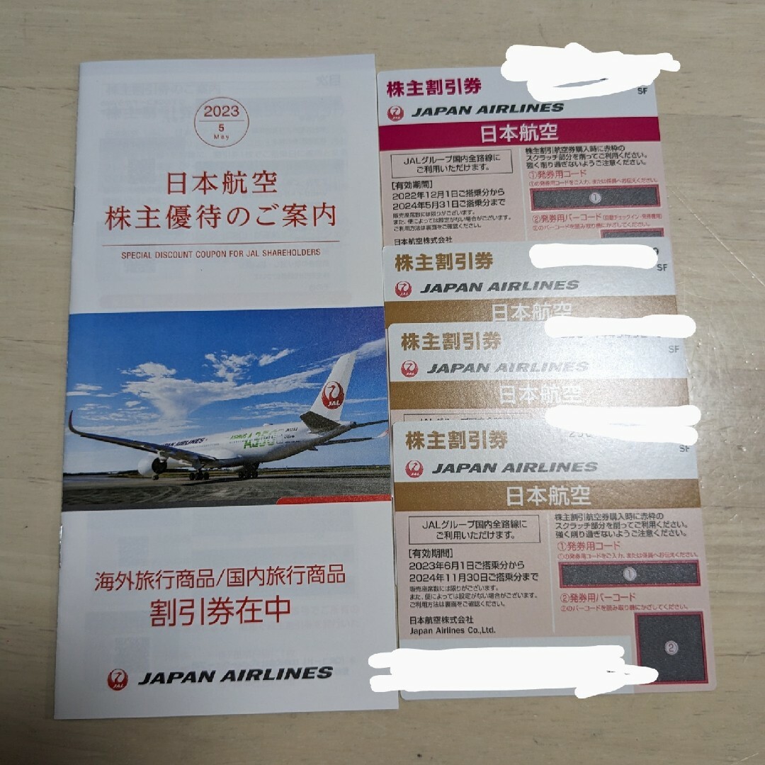 JAL　株主優待券　４枚セット チケットの優待券/割引券(その他)の商品写真