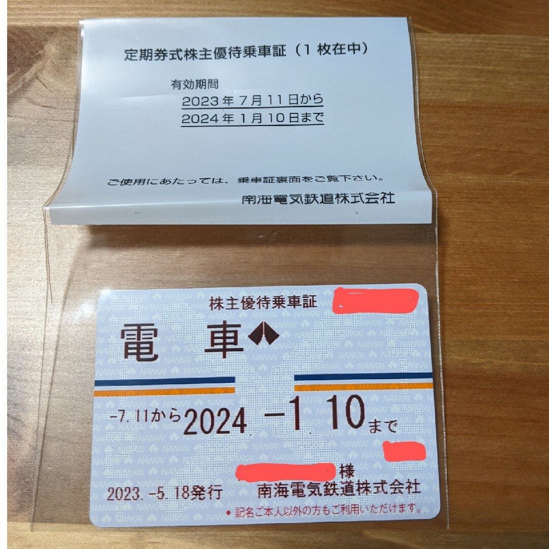南海電鉄 株主優待乗車証 電車全線 定期型 女性名義 2024/1/11 南海電鉄 株主優待乗車証 電車全線 定期型 女性名義 2024/1/11