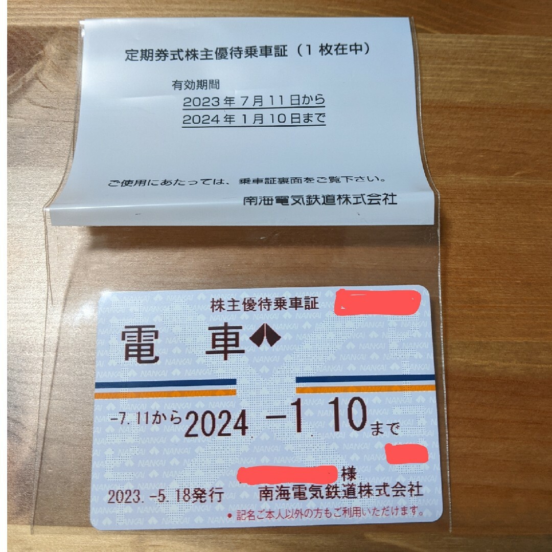 南海電気鉄道 株主優待乗車証 定期券 1枚＋チケット付き＿南海電鉄 1